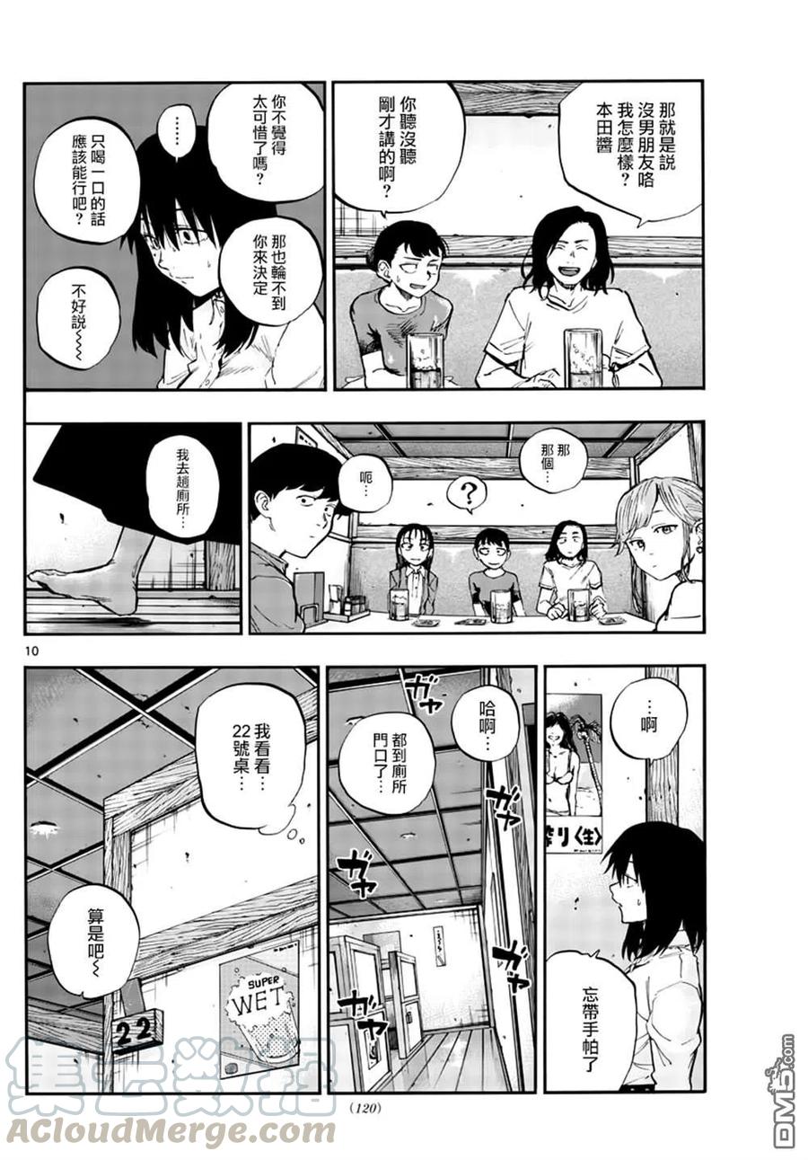 那徜徉在夜晚的歌声61话 你想做怎样的自己