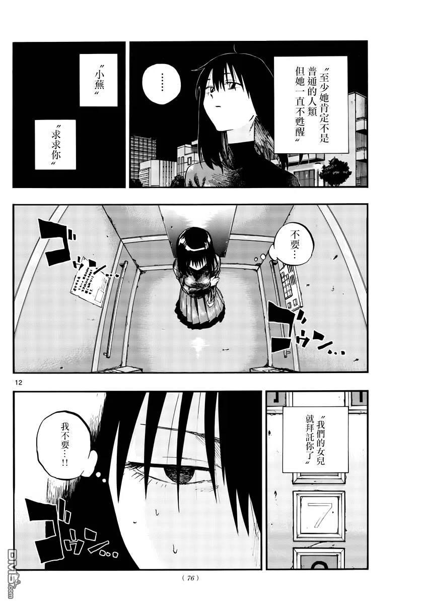 那徜徉在夜晚的歌声63话 致小芜