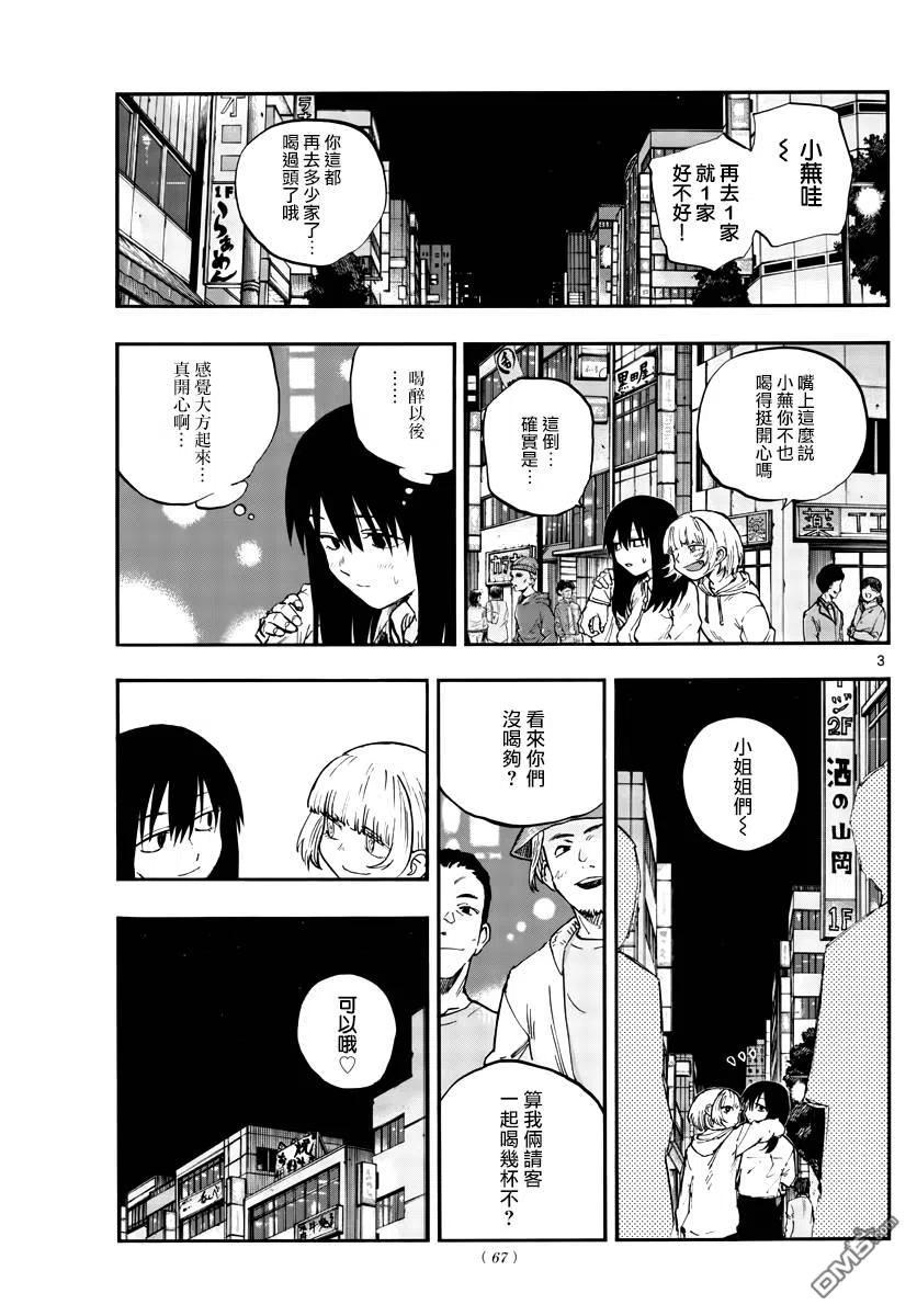 那徜徉在夜晚的歌声63话 致小芜