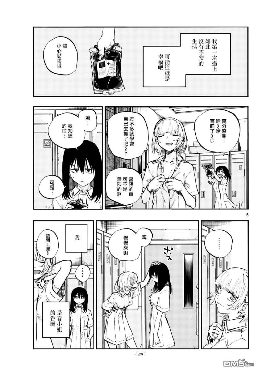 那徜徉在夜晚的歌声63话 致小芜