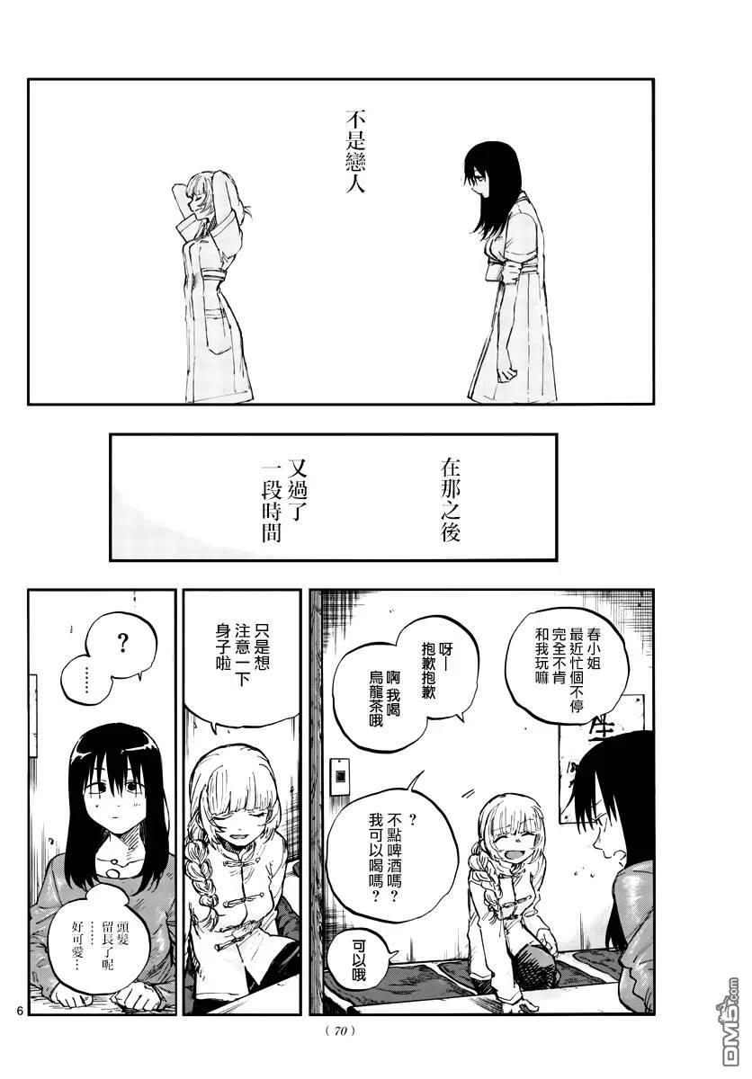 那徜徉在夜晚的歌声63话 致小芜