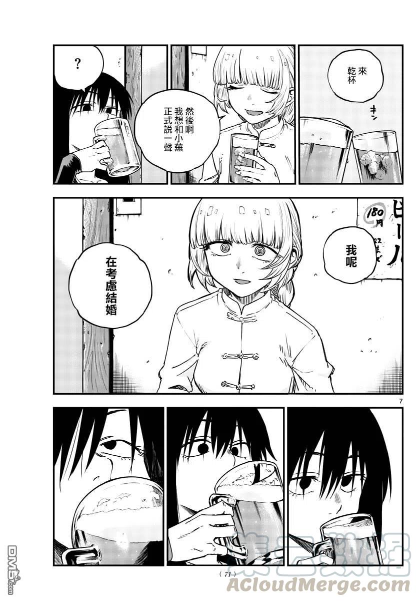 那徜徉在夜晚的歌声63话 致小芜