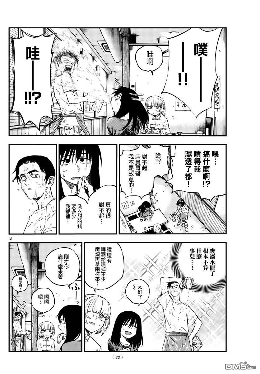 那徜徉在夜晚的歌声63话 致小芜