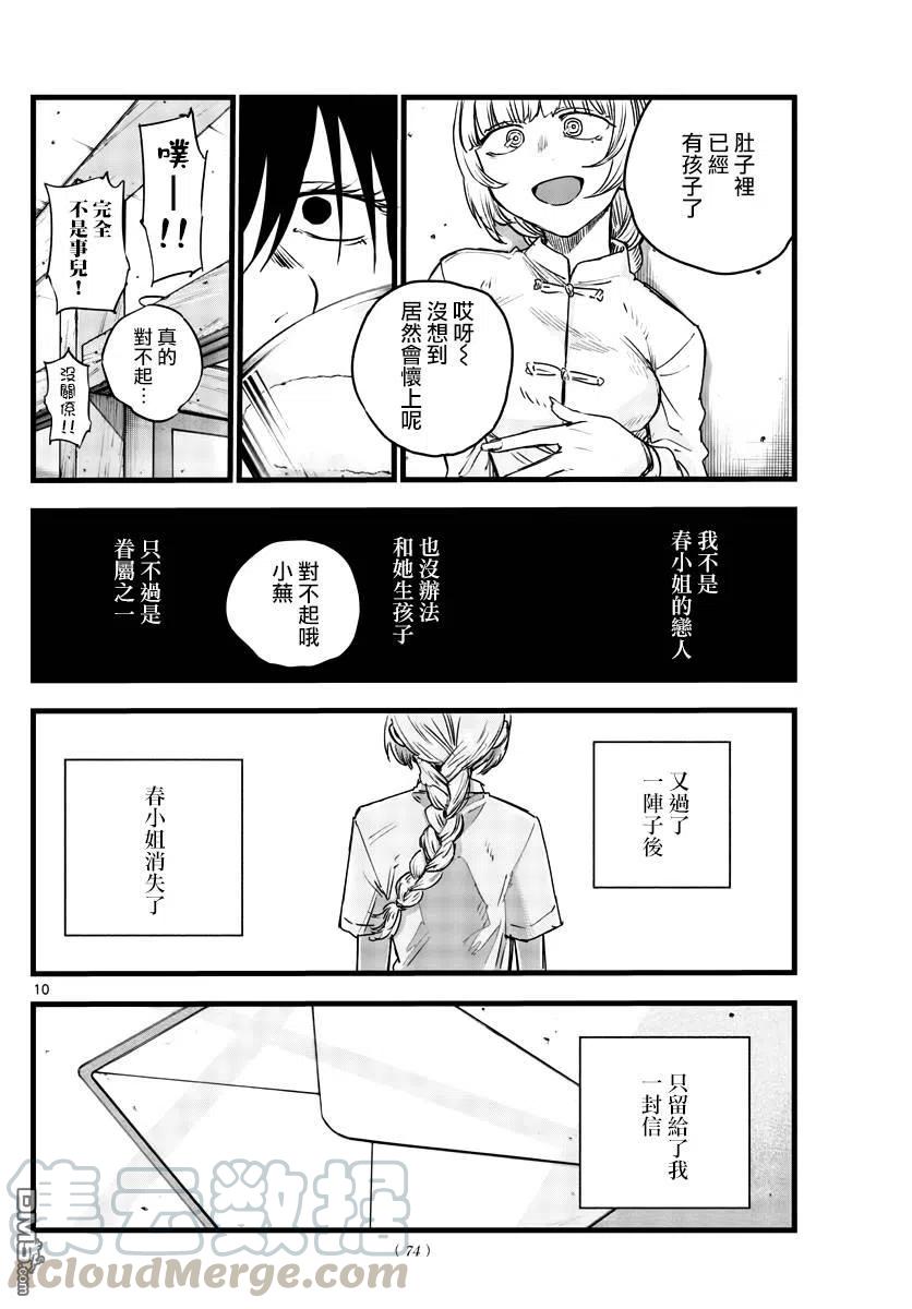 那徜徉在夜晚的歌声63话 致小芜