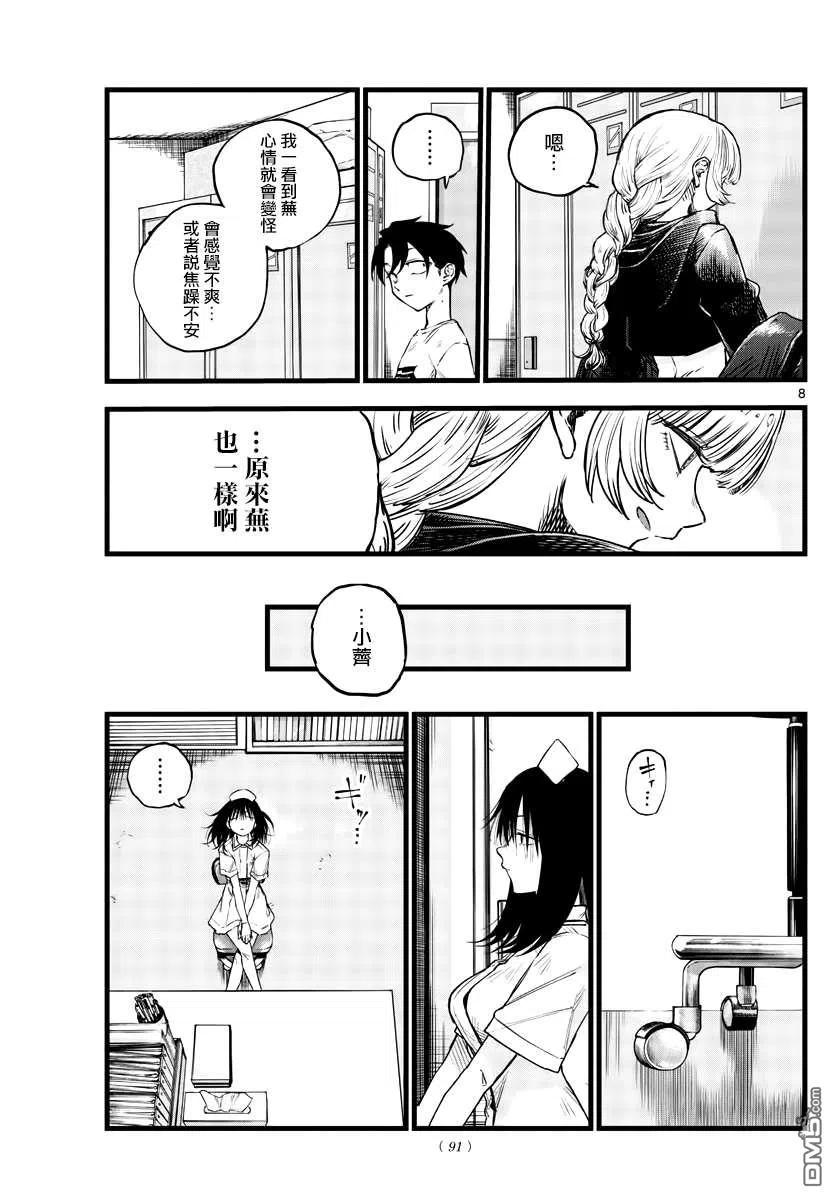 那徜徉在夜晚的歌声64话 complete