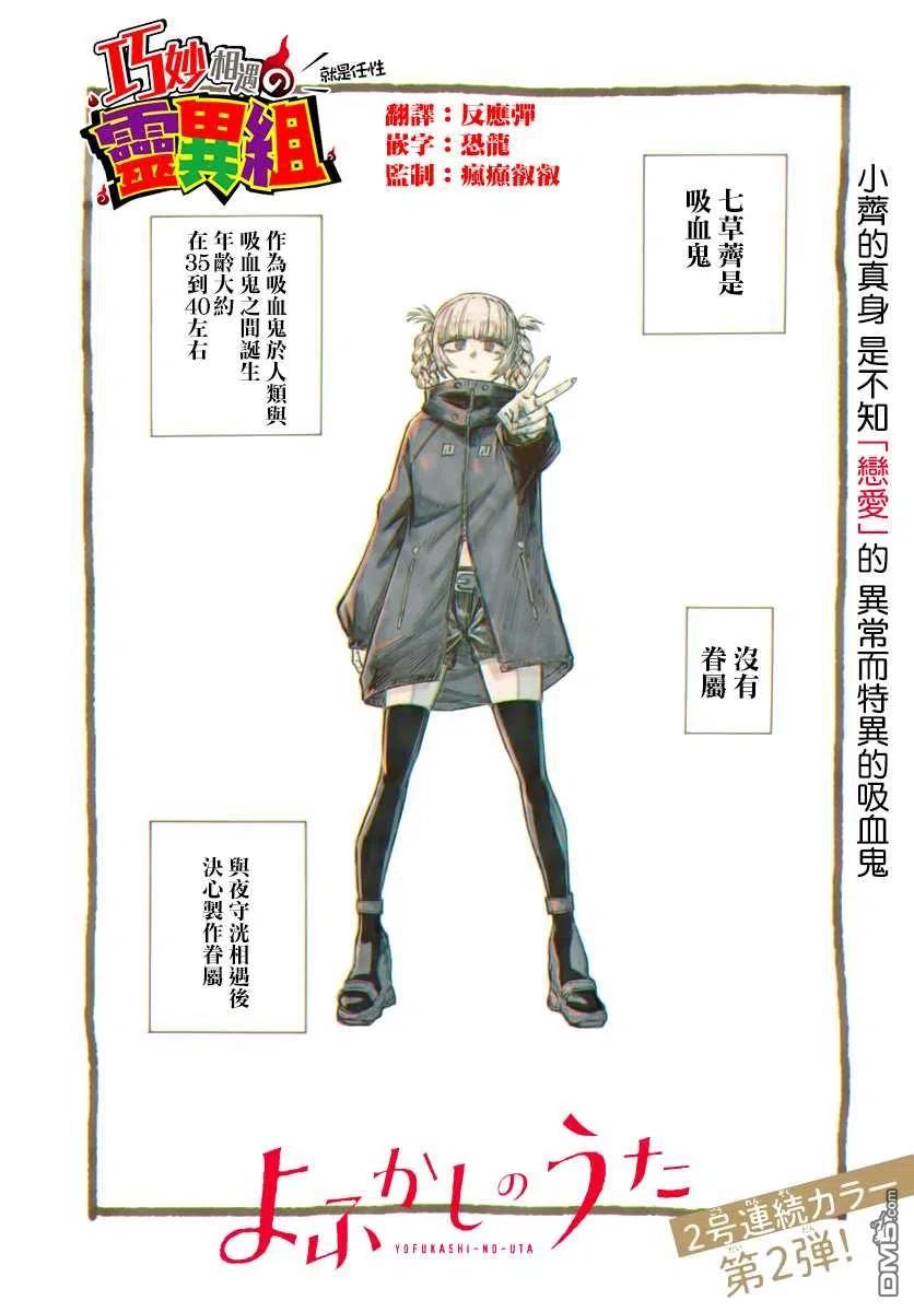 那徜徉在夜晚的歌声65话 莫名热情