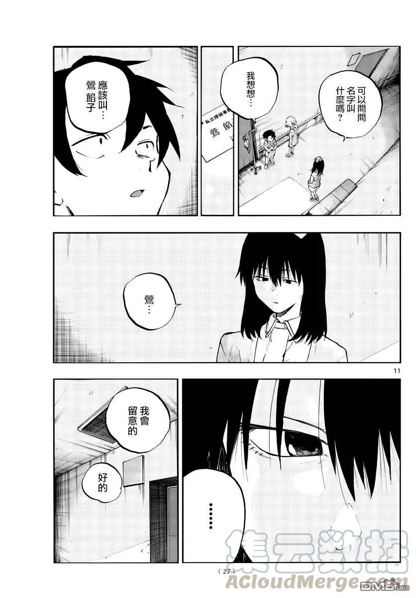 那徜徉在夜晚的歌声65话 莫名热情