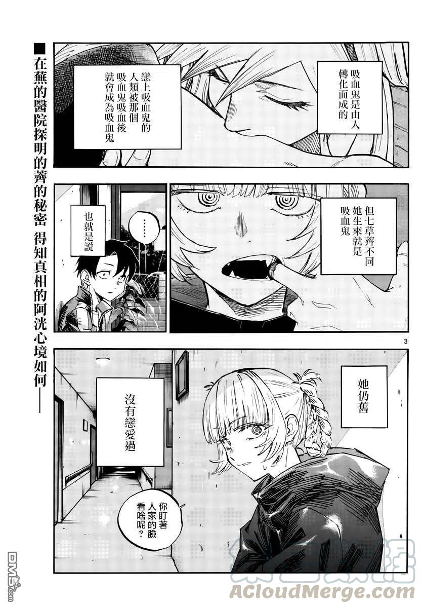 那徜徉在夜晚的歌声65话 莫名热情