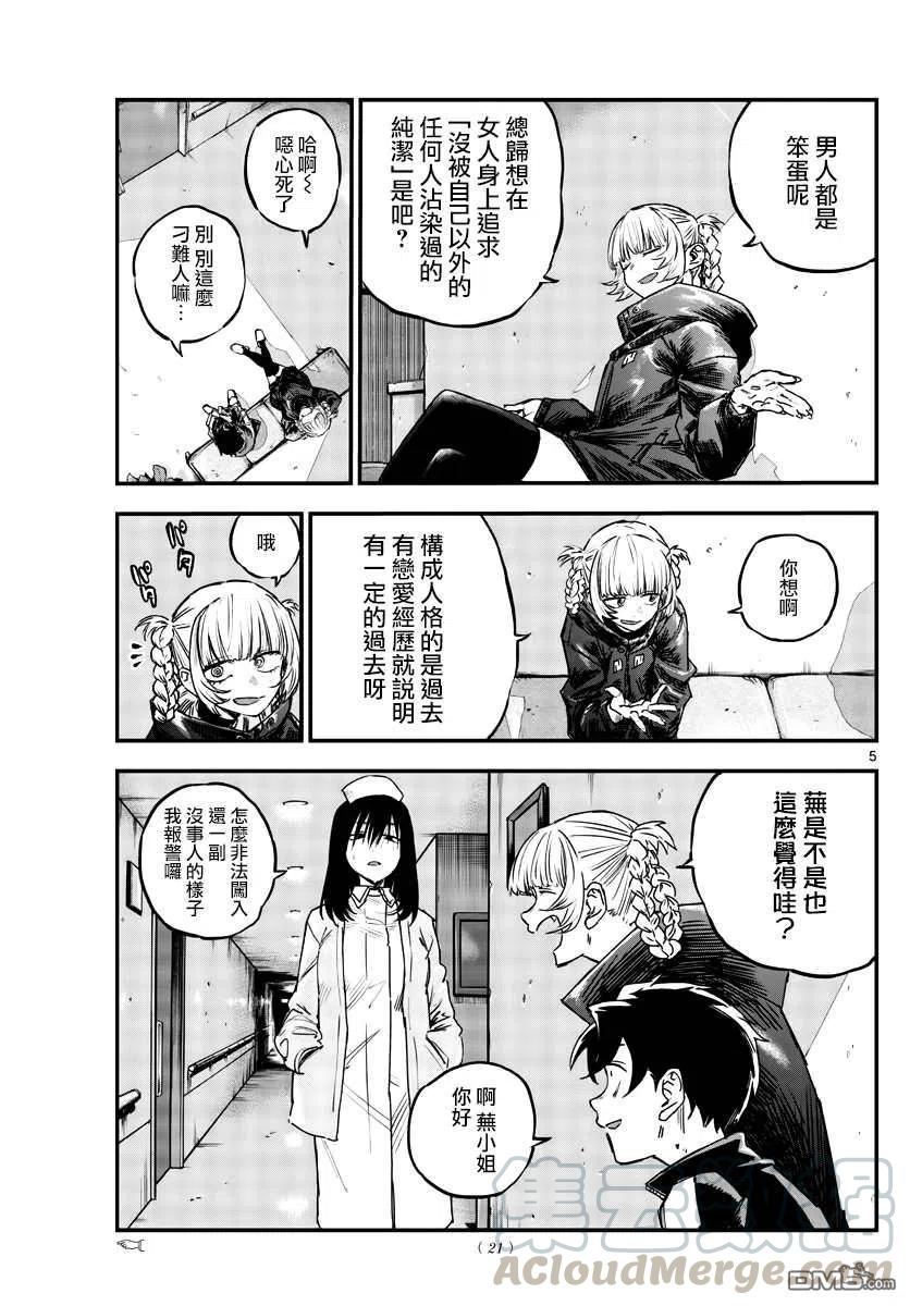 那徜徉在夜晚的歌声65话 莫名热情