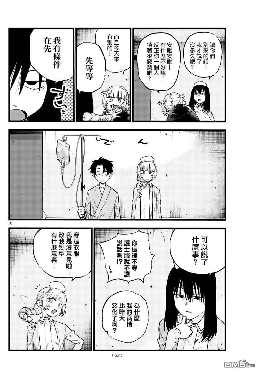 那徜徉在夜晚的歌声65话 莫名热情