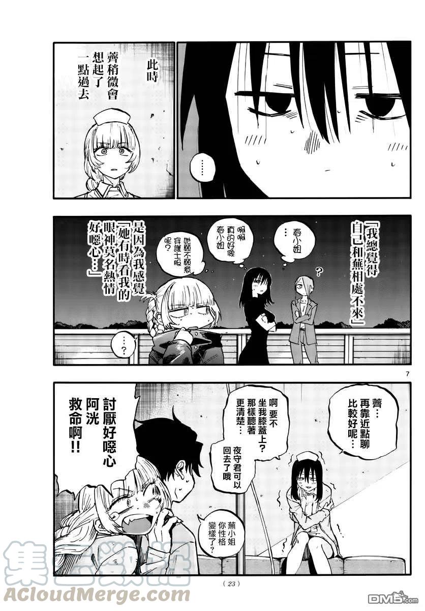 那徜徉在夜晚的歌声65话 莫名热情