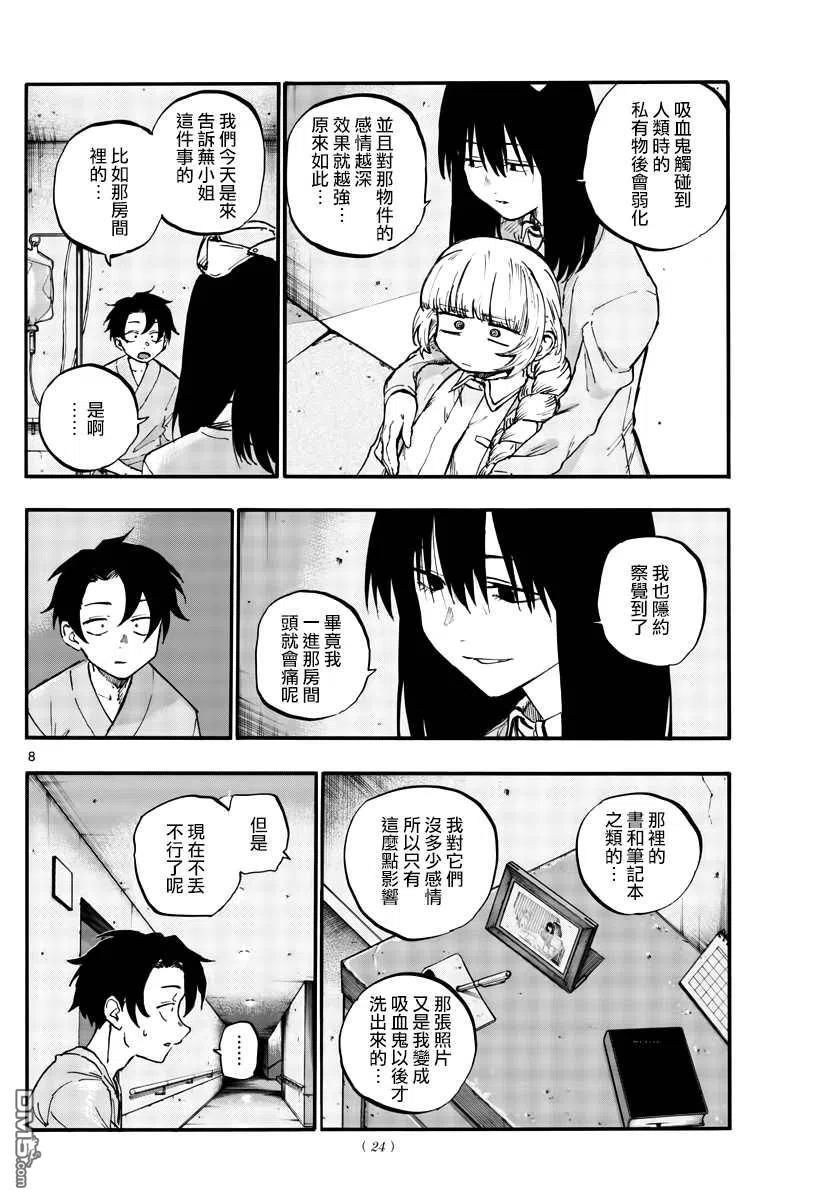 那徜徉在夜晚的歌声65话 莫名热情