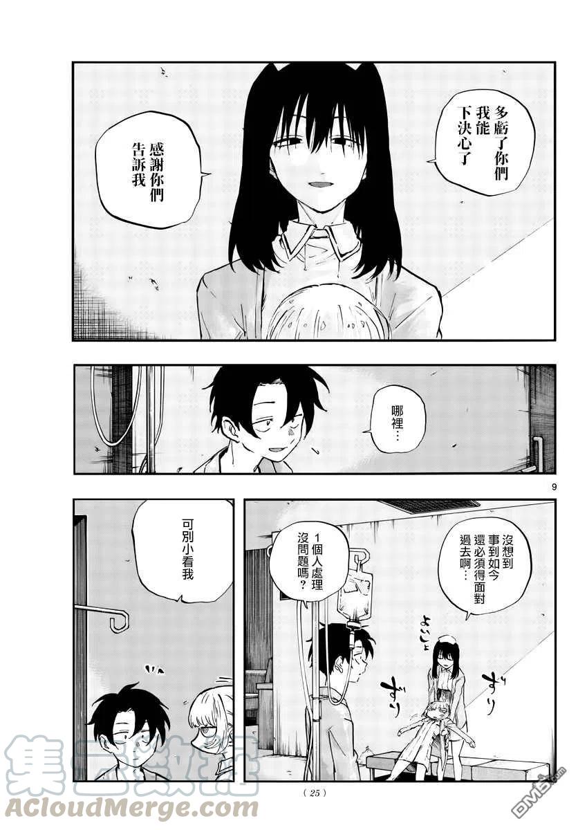 那徜徉在夜晚的歌声65话 莫名热情