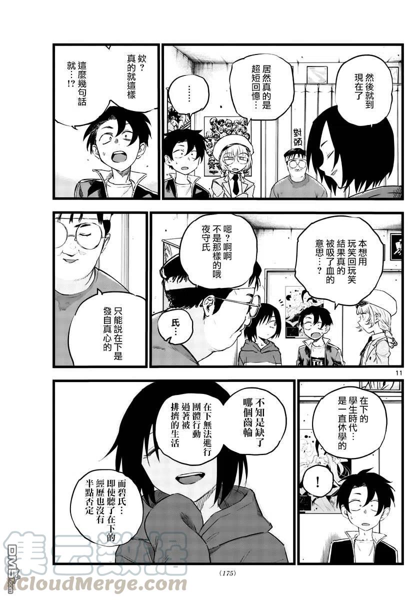 那徜徉在夜晚的歌声66话 不要告诉李萌