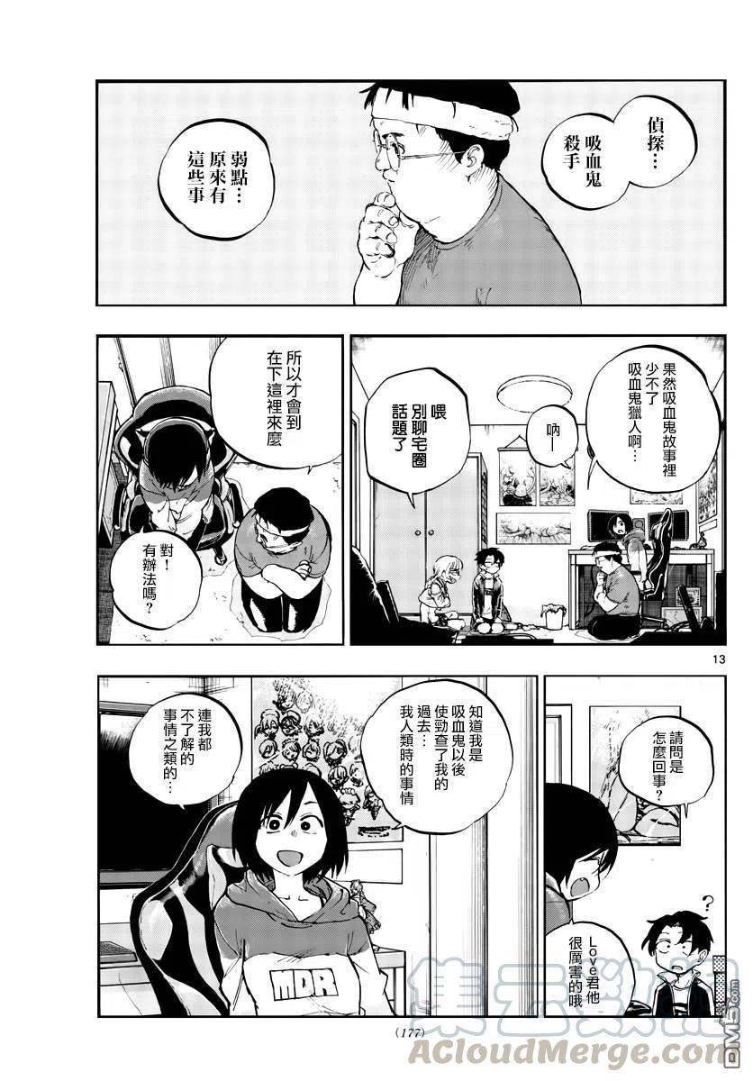 那徜徉在夜晚的歌声66话 不要告诉李萌