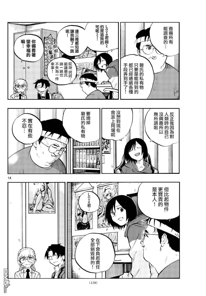 那徜徉在夜晚的歌声66话 不要告诉李萌