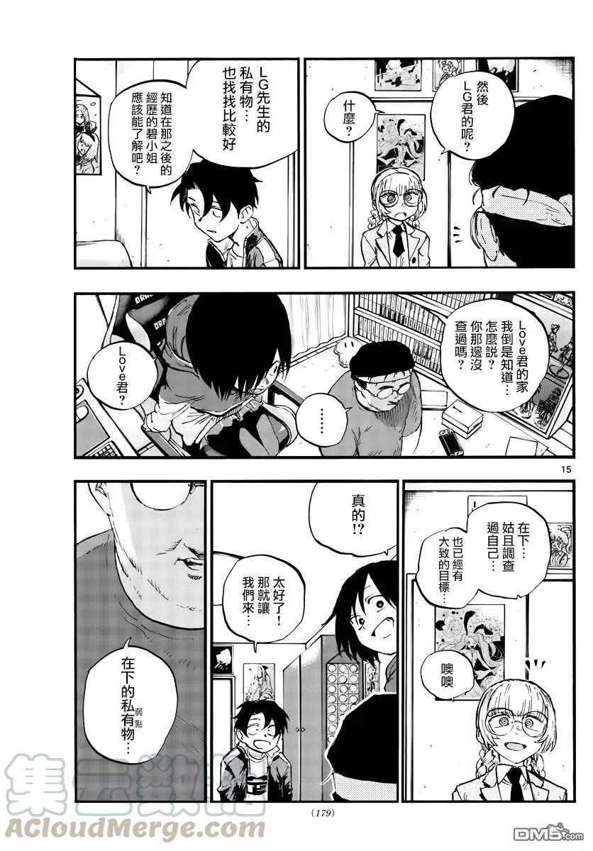 那徜徉在夜晚的歌声66话 不要告诉李萌