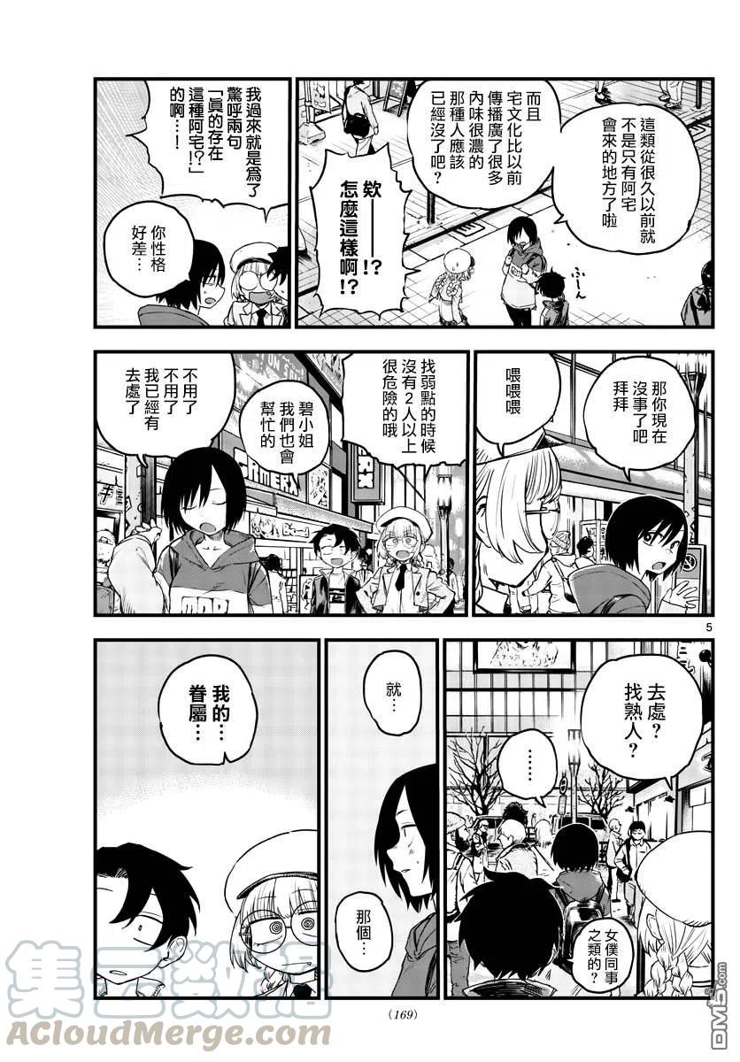 那徜徉在夜晚的歌声66话 不要告诉李萌