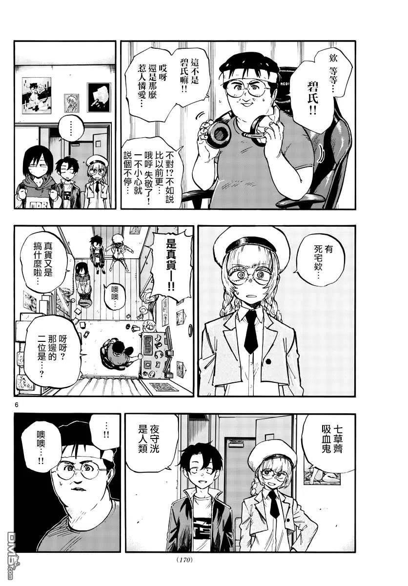 那徜徉在夜晚的歌声66话 不要告诉李萌