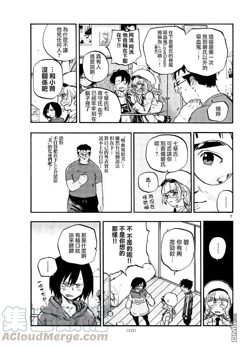 那徜徉在夜晚的歌声66话 不要告诉李萌