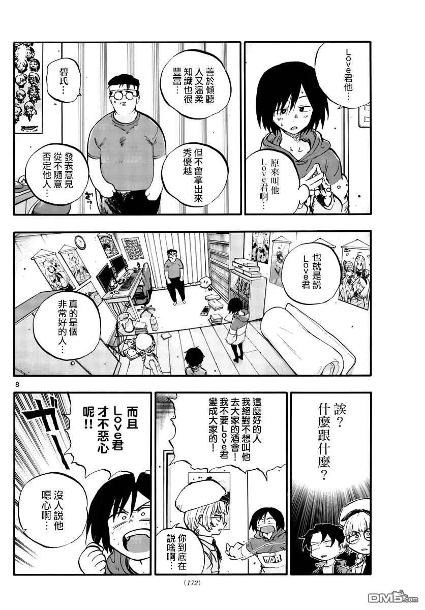 那徜徉在夜晚的歌声66话 不要告诉李萌