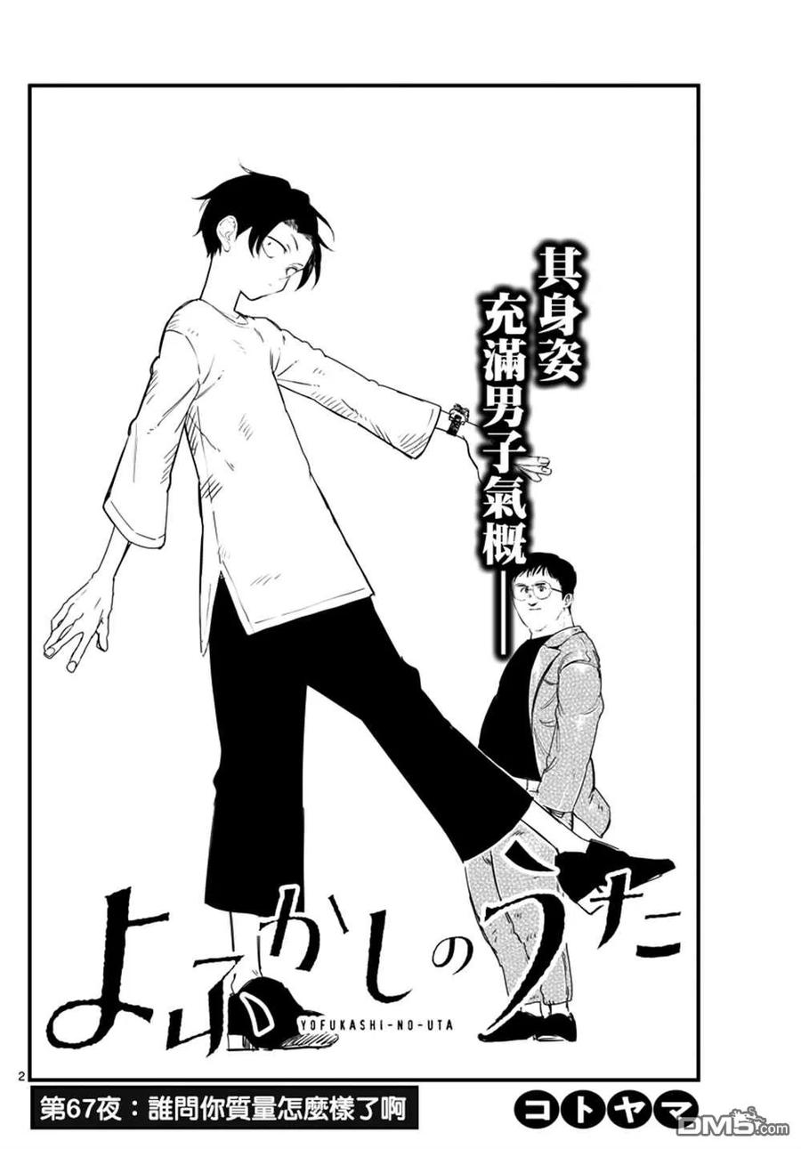 那徜徉在夜晚的歌声67话 谁问你质量怎么样了啊