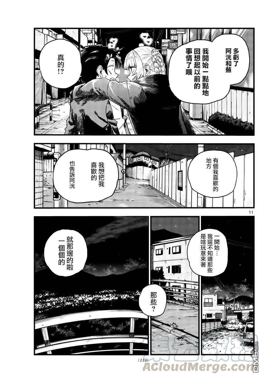 那徜徉在夜晚的歌声68话 那一个个光点