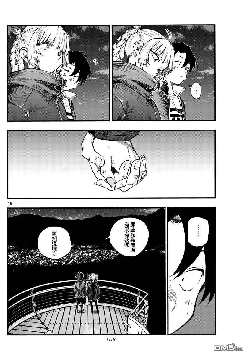 那徜徉在夜晚的歌声68话 那一个个光点