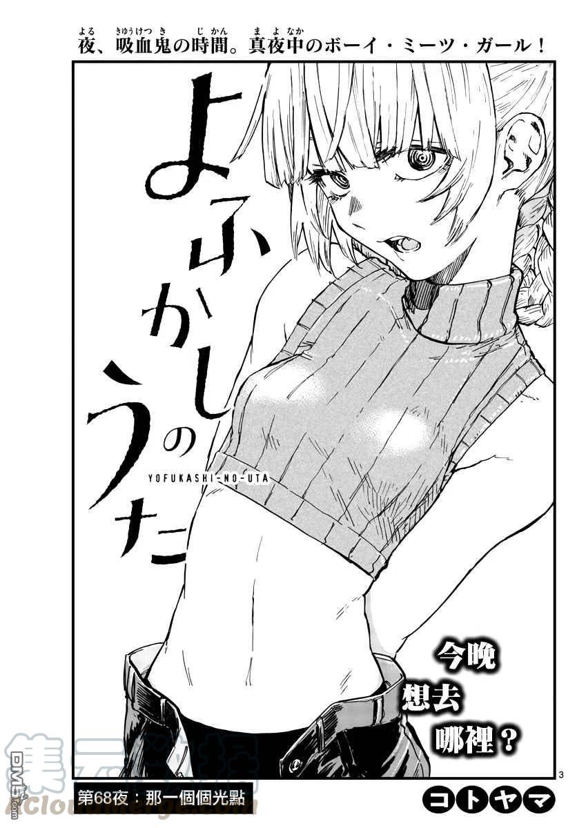 那徜徉在夜晚的歌声68话 那一个个光点