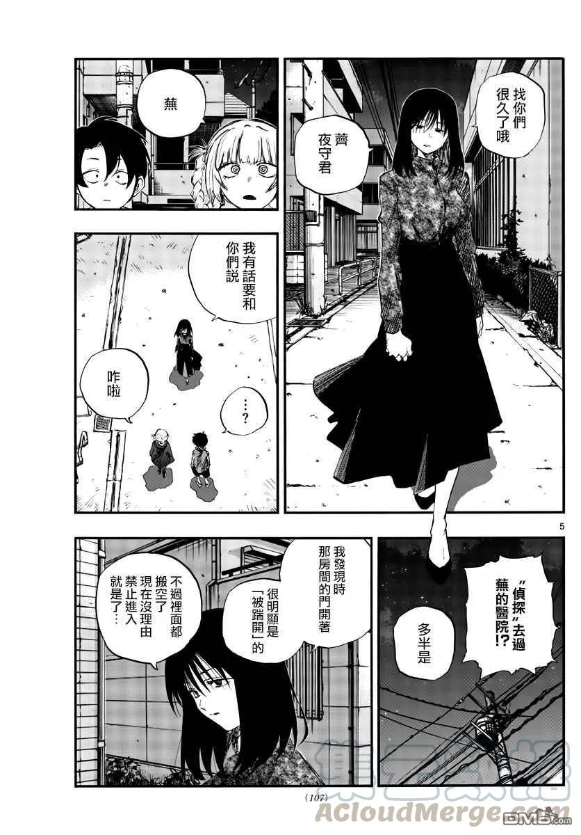 那徜徉在夜晚的歌声68话 那一个个光点