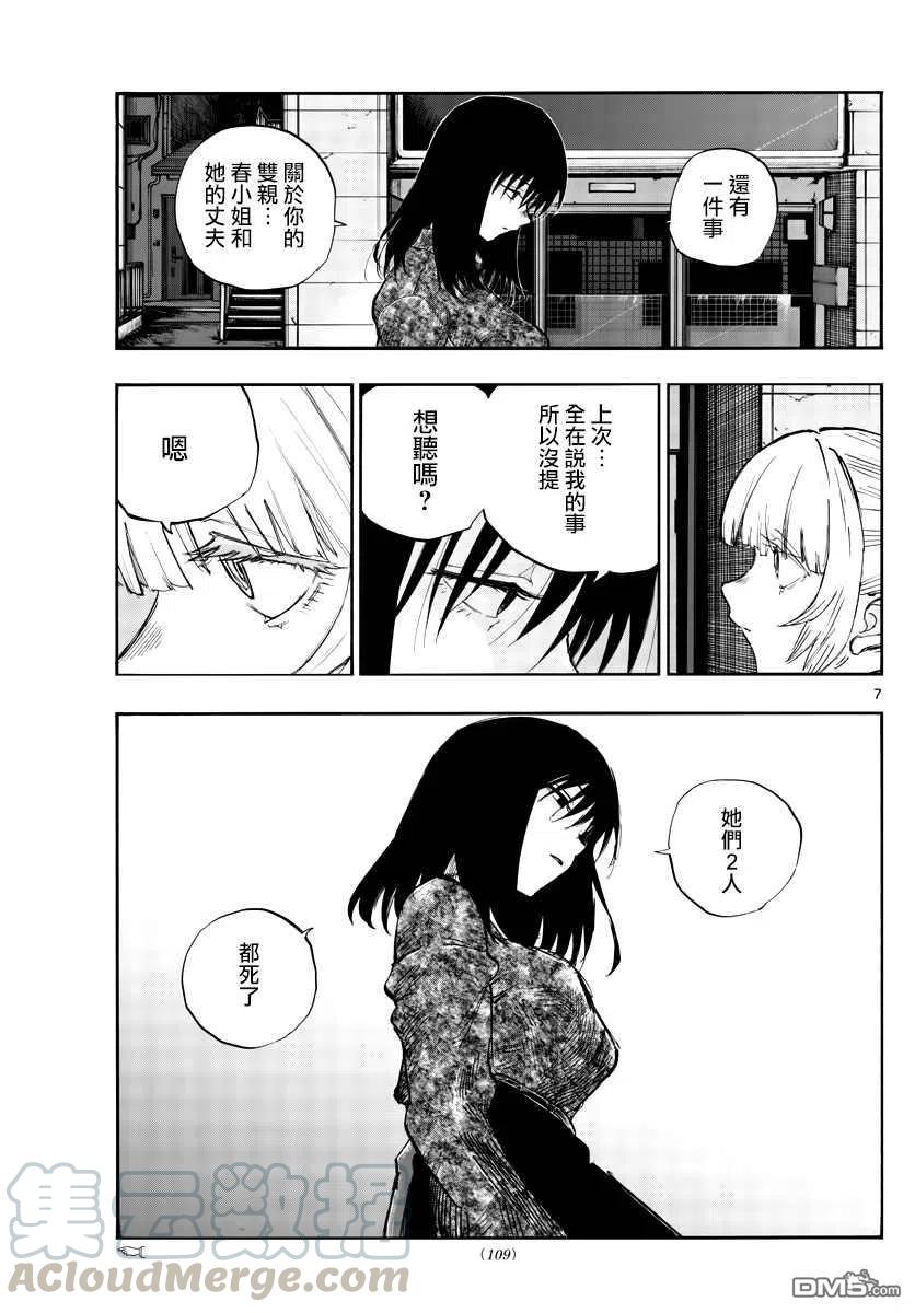 那徜徉在夜晚的歌声68话 那一个个光点