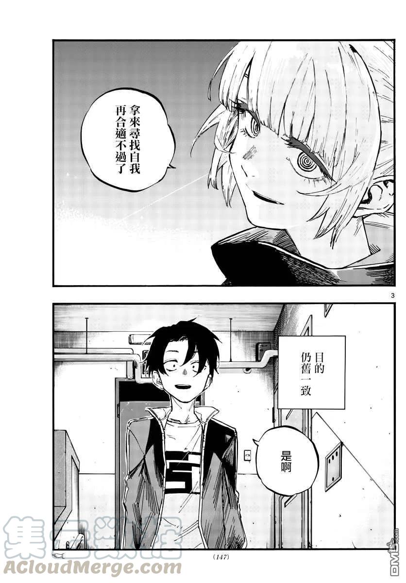 那徜徉在夜晚的歌声69话 拿来寻找自我再合适不过了