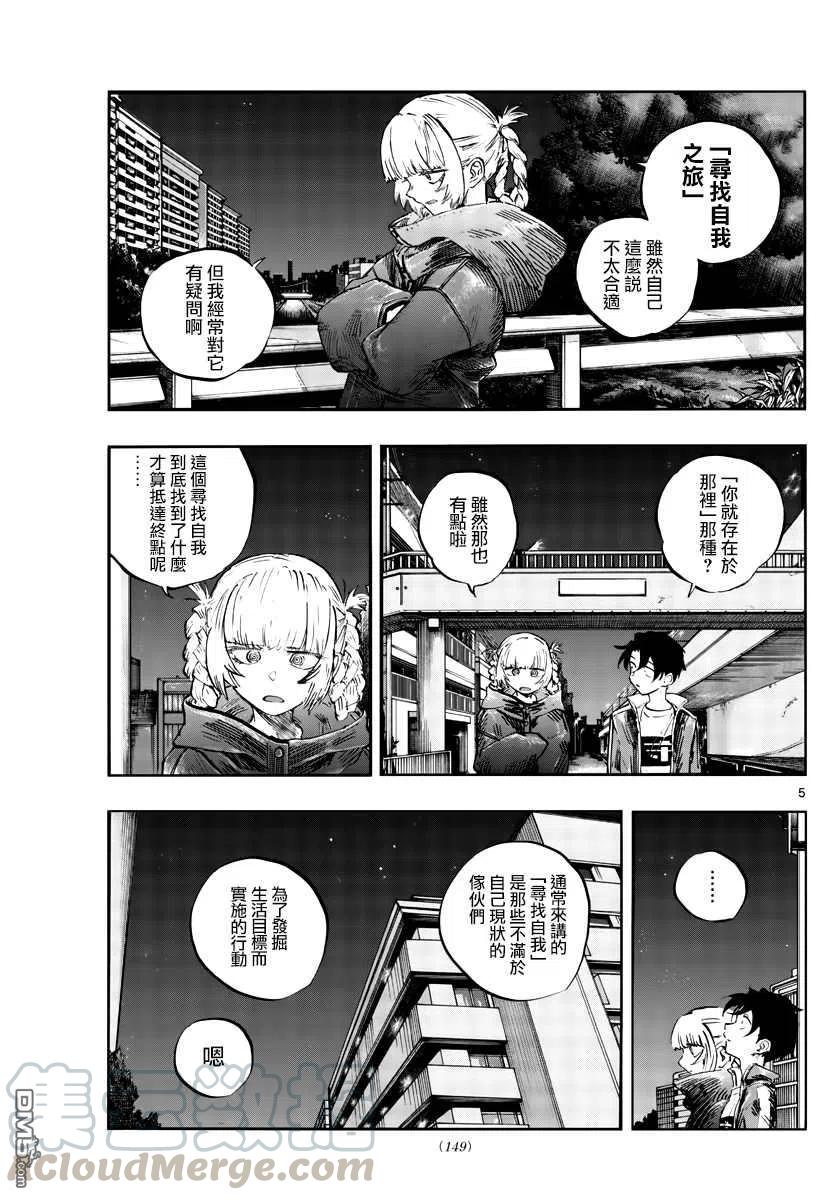 那徜徉在夜晚的歌声69话 拿来寻找自我再合适不过了