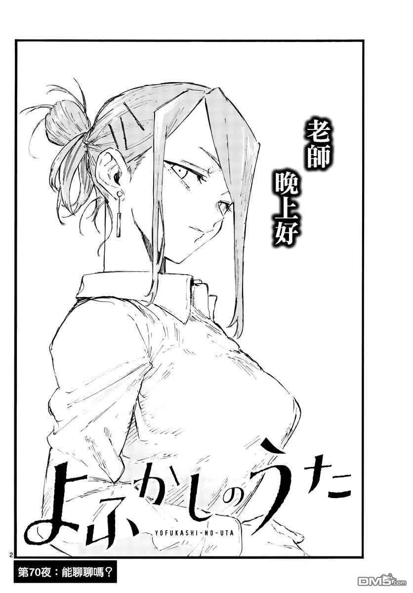 那徜徉在夜晚的歌声70话 能聊聊吗？