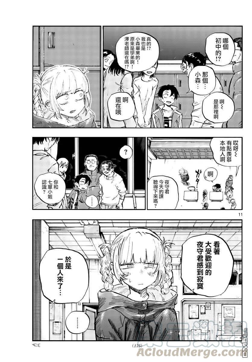 那徜徉在夜晚的歌声70话 能聊聊吗？