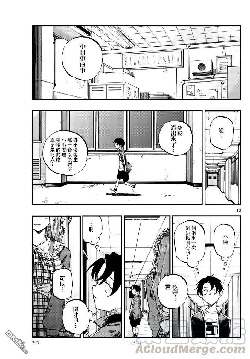 那徜徉在夜晚的歌声70话 能聊聊吗？