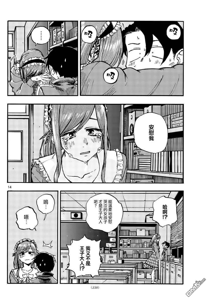 那徜徉在夜晚的歌声71话 能带我离开这里