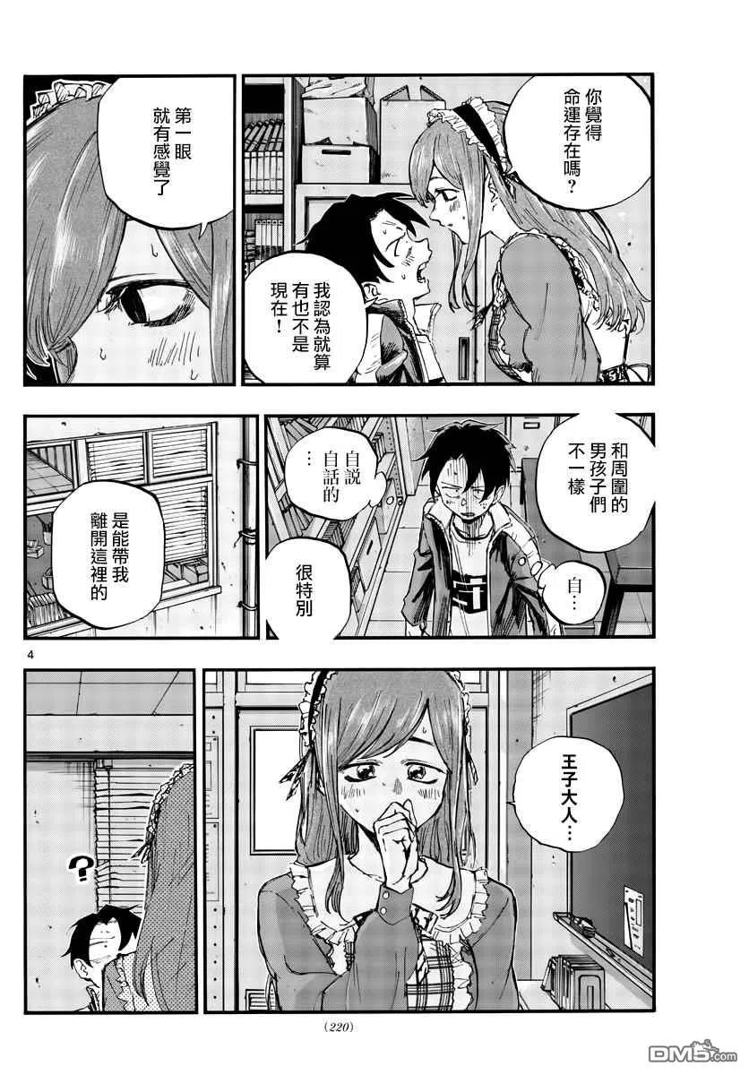 那徜徉在夜晚的歌声71话 能带我离开这里