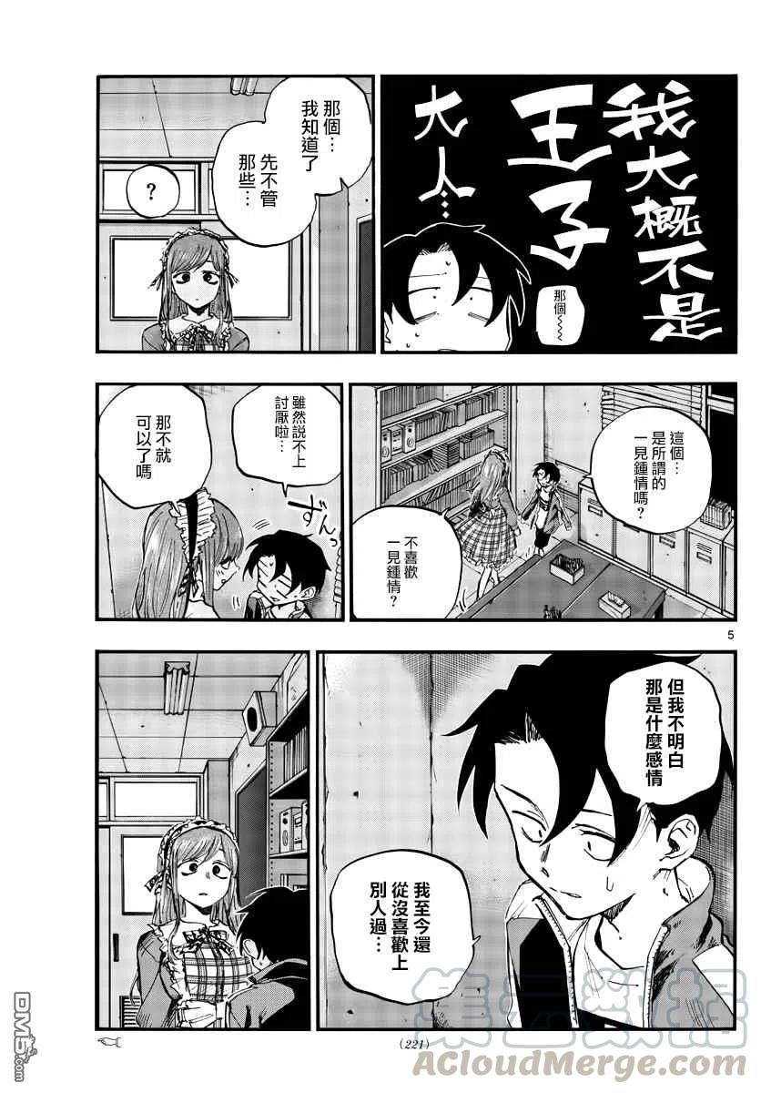 那徜徉在夜晚的歌声71话 能带我离开这里