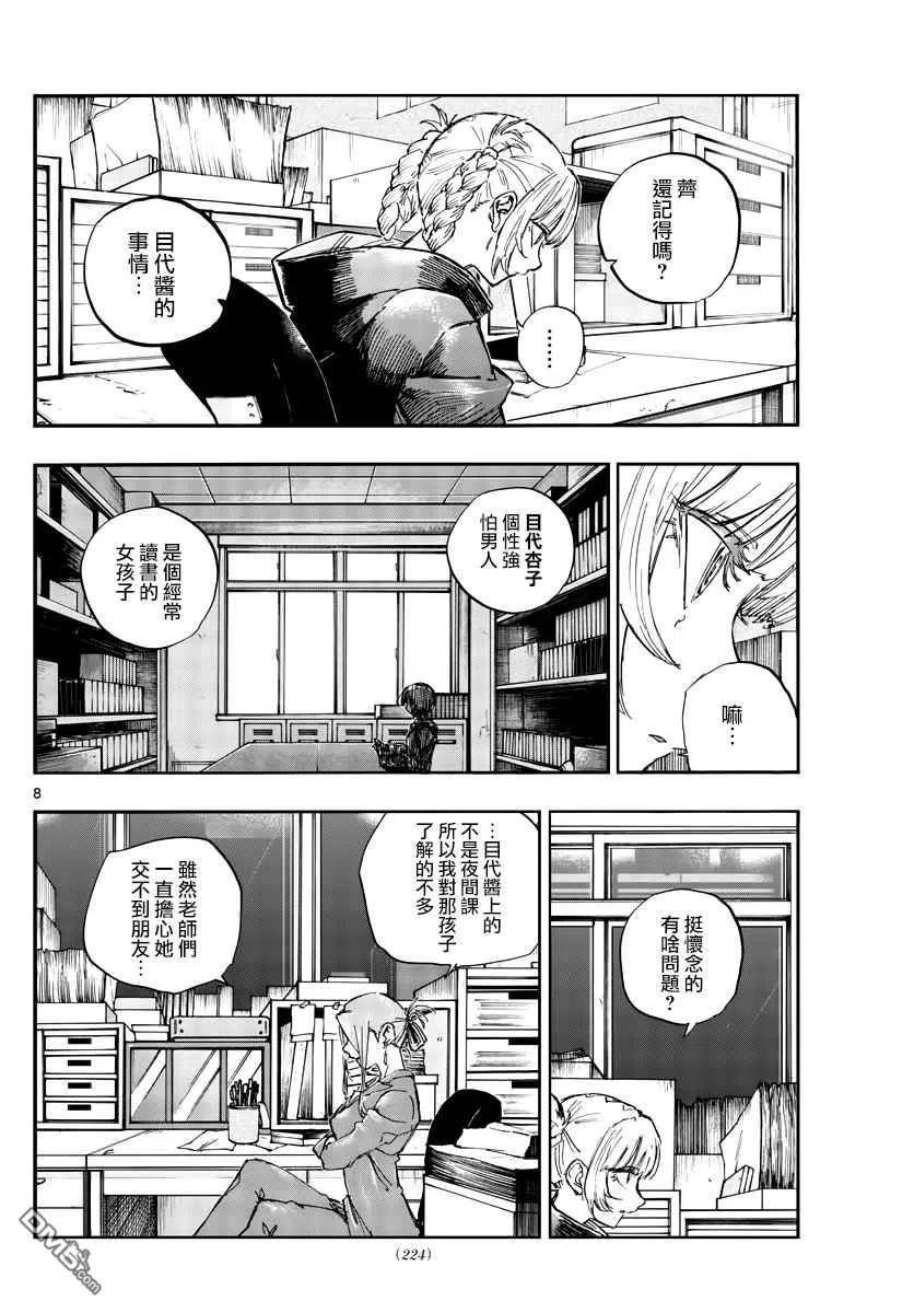 那徜徉在夜晚的歌声71话 能带我离开这里