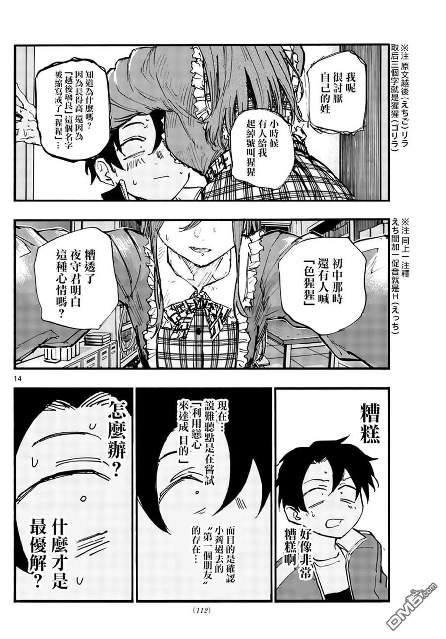 那徜徉在夜晚的歌声72话