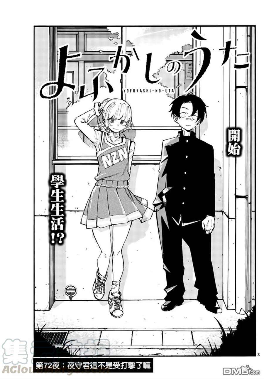 那徜徉在夜晚的歌声72话