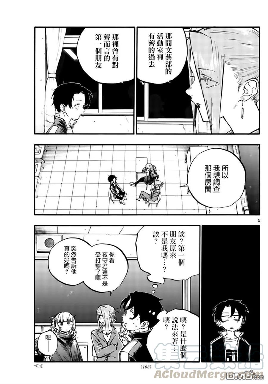 那徜徉在夜晚的歌声72话