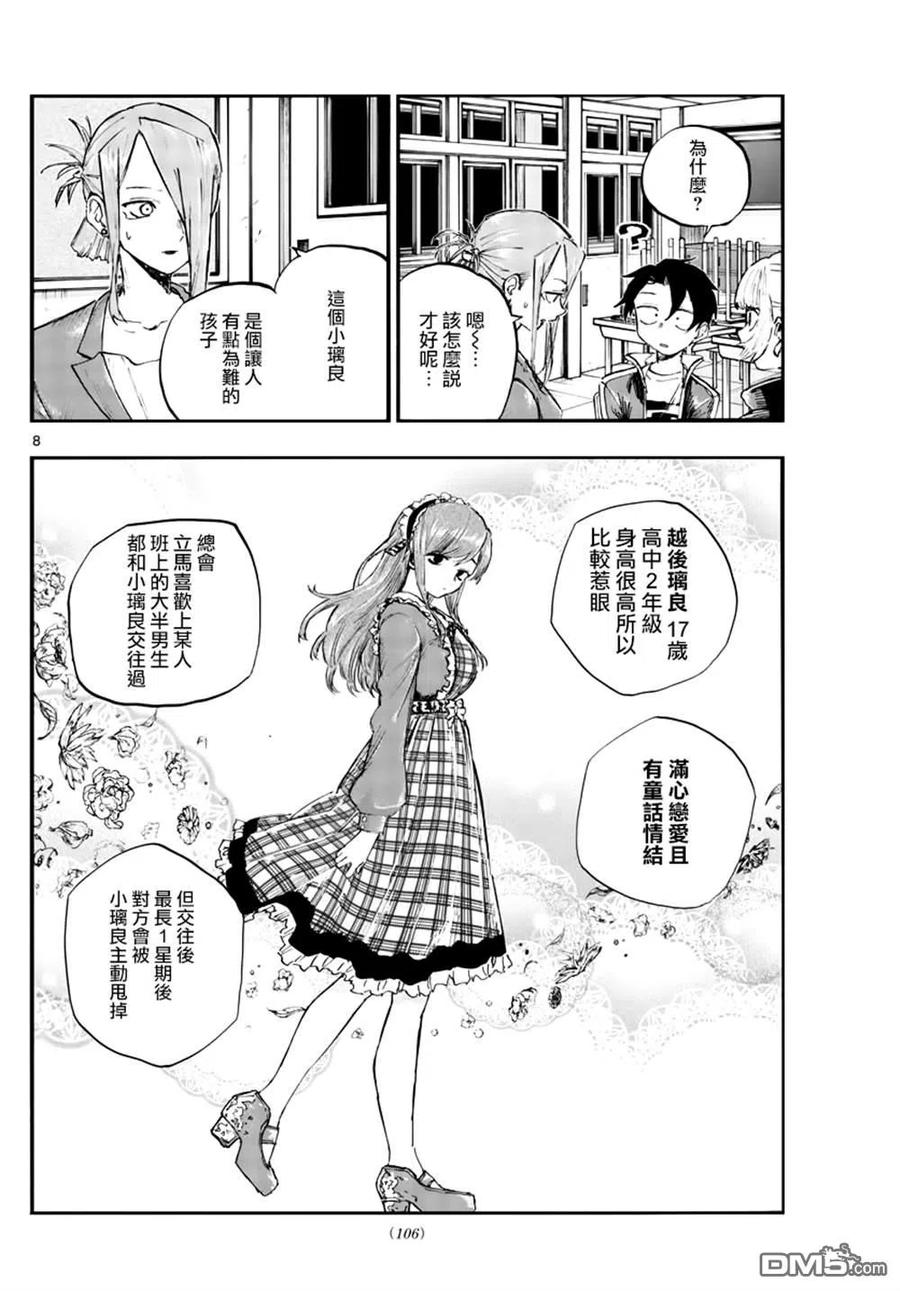 那徜徉在夜晚的歌声72话