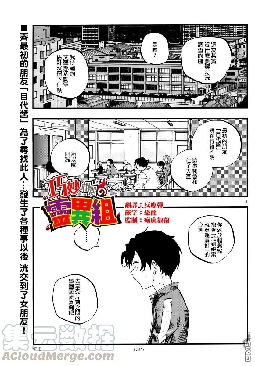 那徜徉在夜晚的歌声73话 片刻之间的学院恋爱喜剧