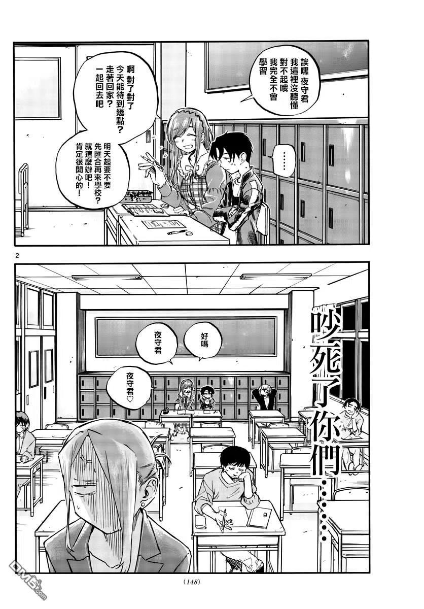 那徜徉在夜晚的歌声73话 片刻之间的学院恋爱喜剧