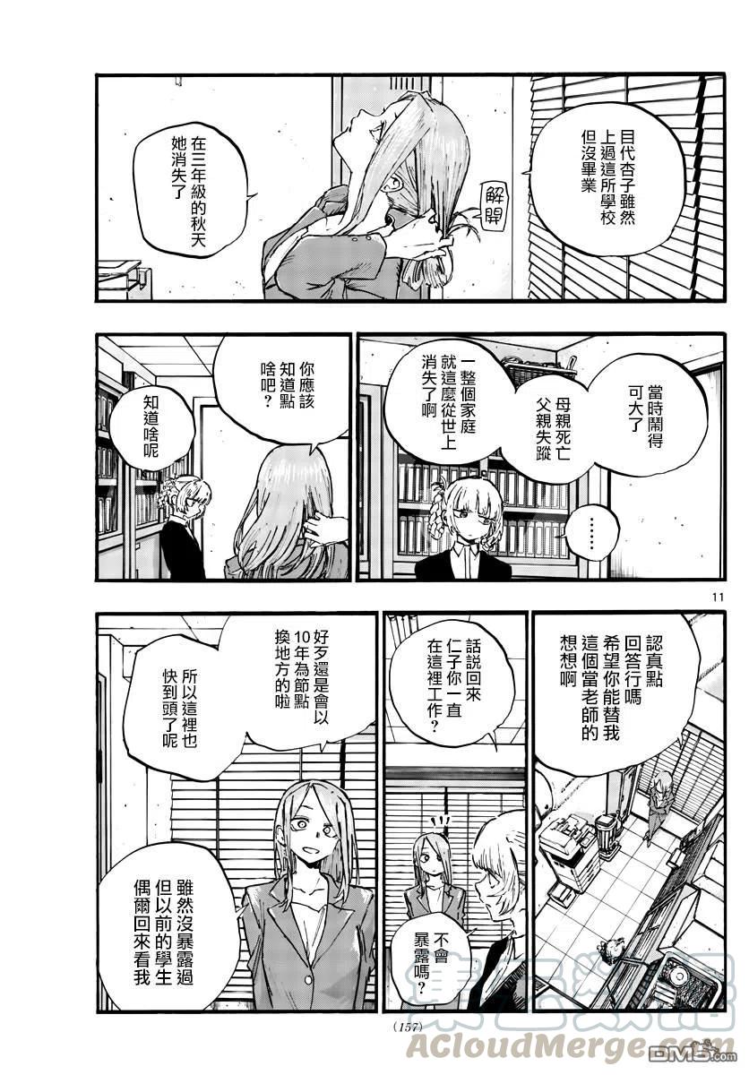 那徜徉在夜晚的歌声73话 片刻之间的学院恋爱喜剧