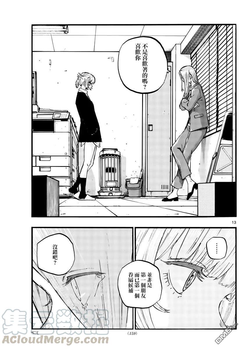 那徜徉在夜晚的歌声73话 片刻之间的学院恋爱喜剧