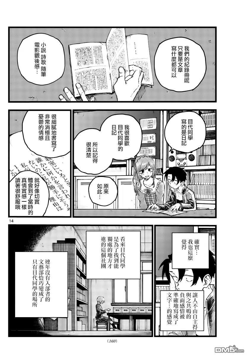 那徜徉在夜晚的歌声73话 片刻之间的学院恋爱喜剧