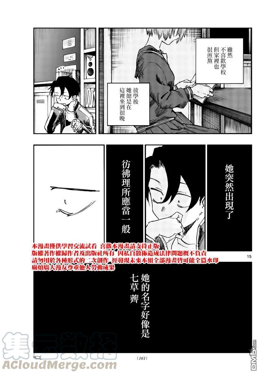 那徜徉在夜晚的歌声73话 片刻之间的学院恋爱喜剧